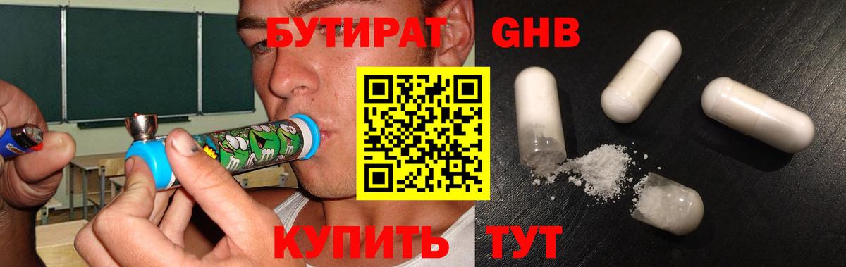 Бутират BDO 33%  Вход с VPN  Сергиев Посад 
