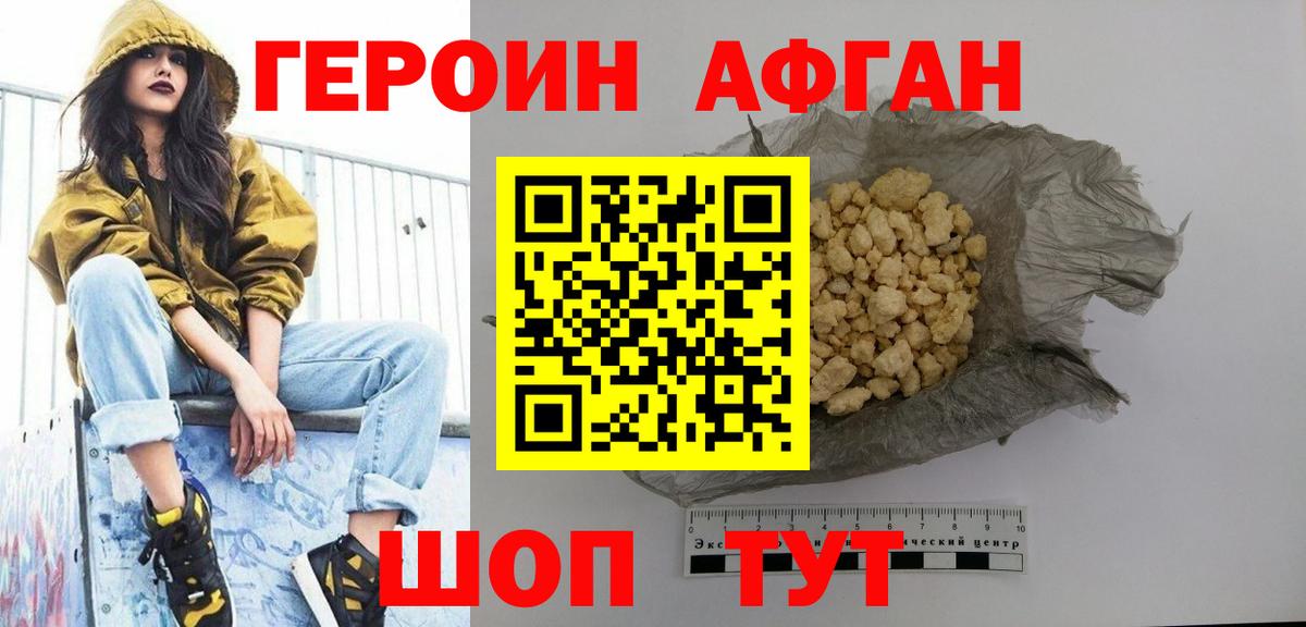 Героин VHQ Сергиев Посад