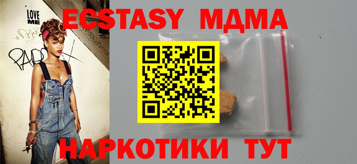 МДМА  Вход с VPN  MDMA crystal  Сергиев Посад  МДМА VHQ 