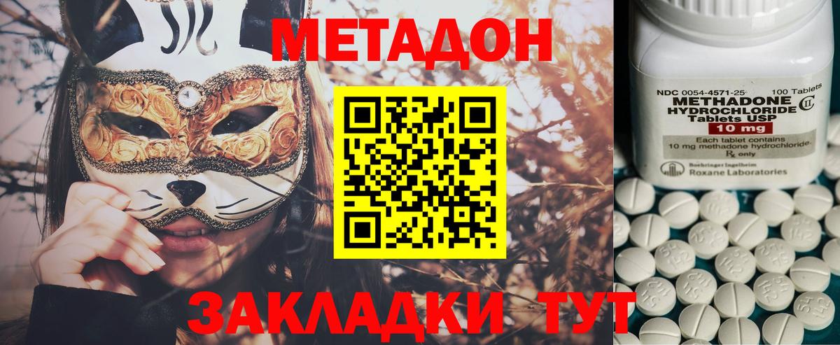 МЕТАДОН белоснежный  Вход с VPN  Сергиев Посад  Метадон methadone 